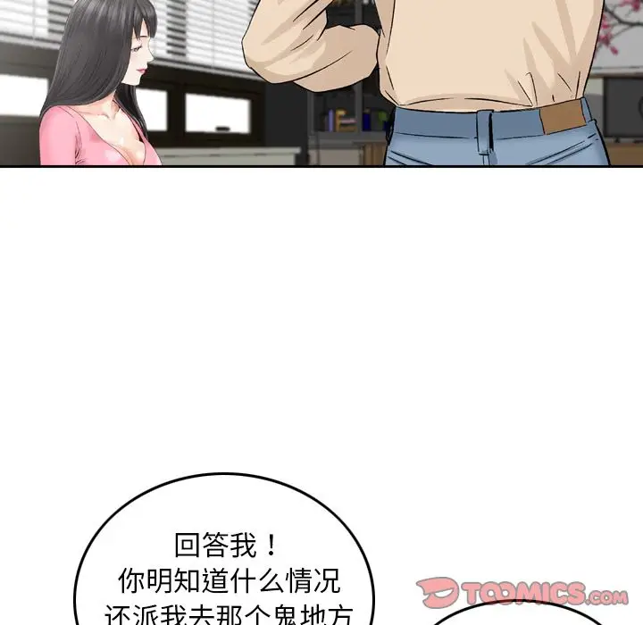 找回自我[顶通]韩漫全集-第20话无删减无遮挡章节图片 
