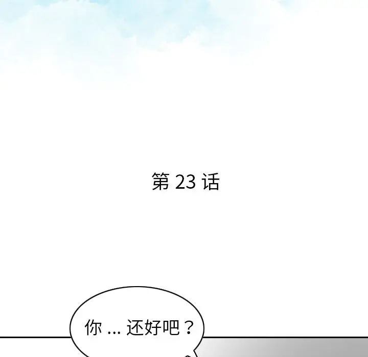 找回自我[顶通]韩漫全集-第23话无删减无遮挡章节图片 