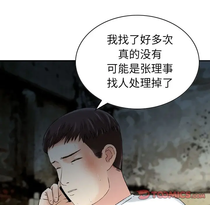 找回自我[顶通]韩漫全集-第23话无删减无遮挡章节图片 