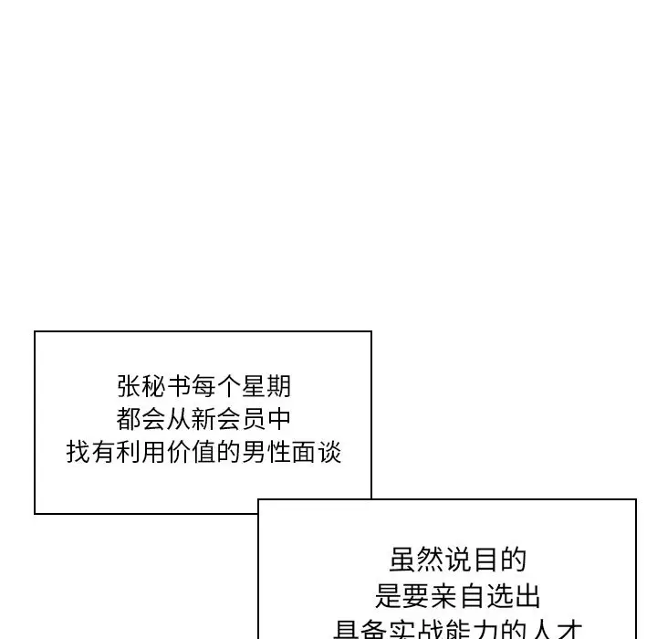 找回自我[顶通]韩漫全集-第24话无删减无遮挡章节图片 