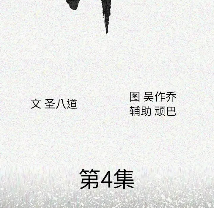 肉体[顶通]韩漫全集-第4话无删减无遮挡章节图片 