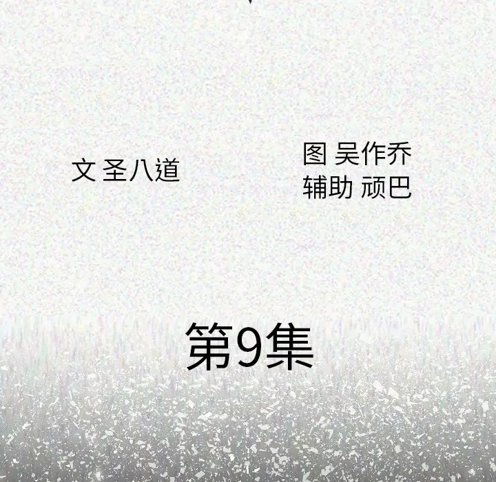 肉体[顶通]韩漫全集-第9话无删减无遮挡章节图片 