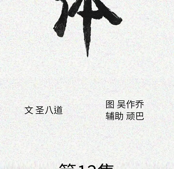 肉体[顶通]韩漫全集-第12话无删减无遮挡章节图片 