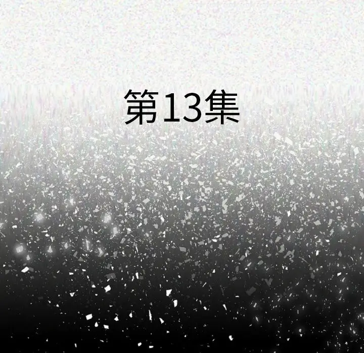 肉体[顶通]韩漫全集-第13话无删减无遮挡章节图片 
