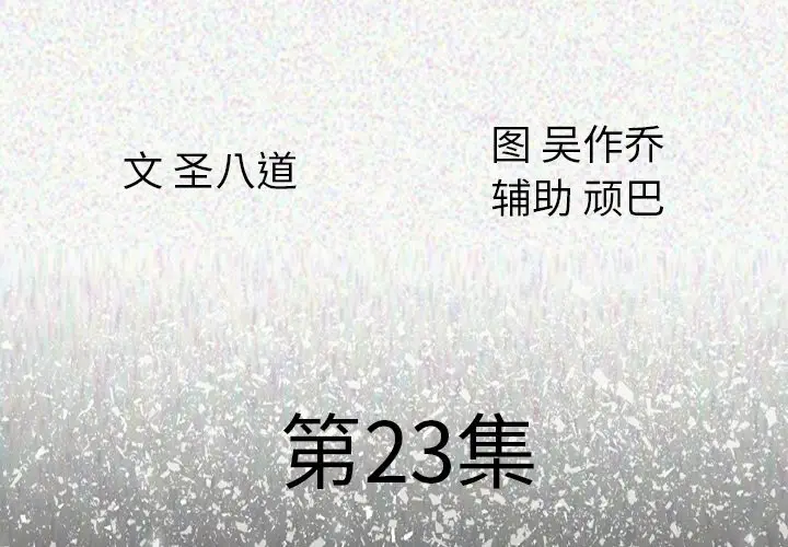 肉体[顶通]韩漫全集-第23话无删减无遮挡章节图片 