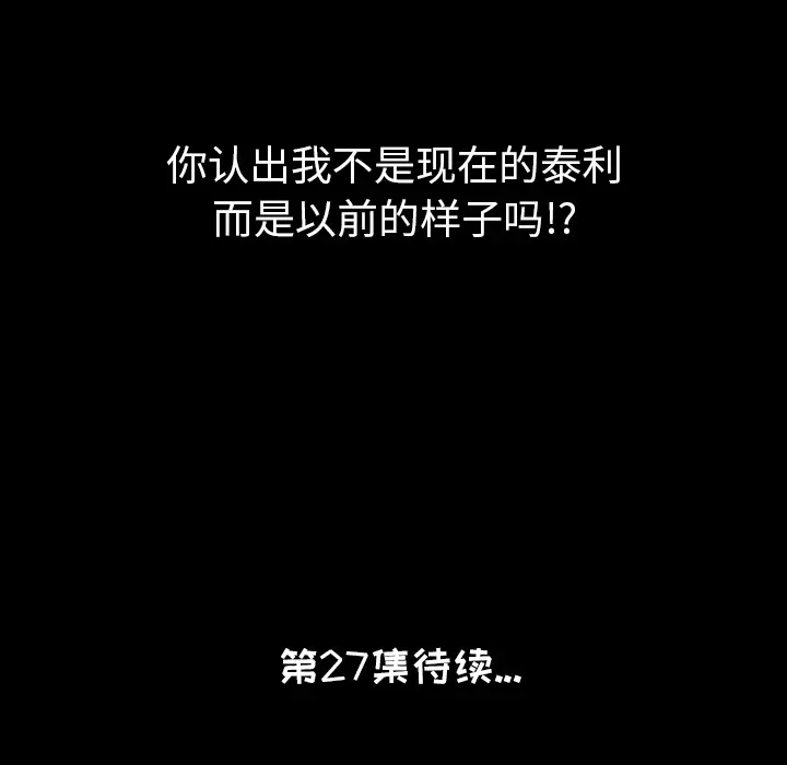 肉体[顶通]韩漫全集-第26话无删减无遮挡章节图片 