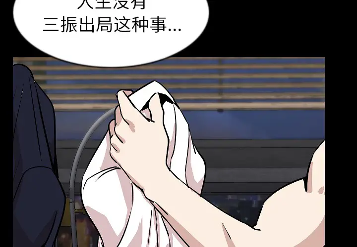 肉体[顶通]韩漫全集-第28话无删减无遮挡章节图片 