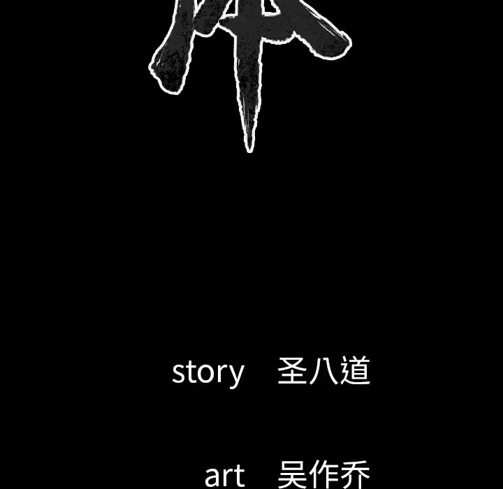 肉体[顶通]韩漫全集-第28话无删减无遮挡章节图片 