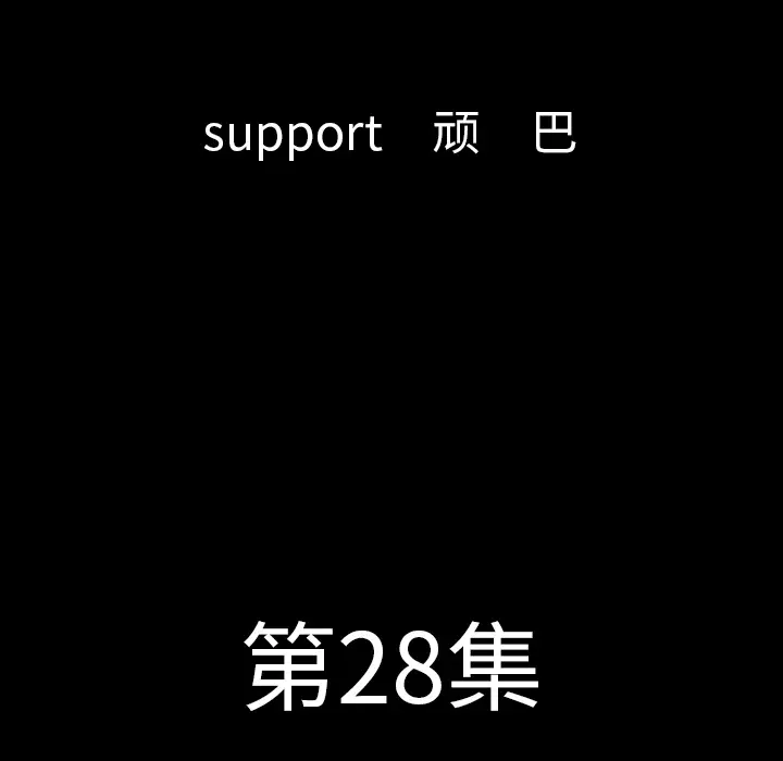肉体[顶通]韩漫全集-第28话无删减无遮挡章节图片 
