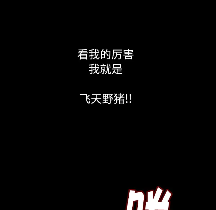 肉体[顶通]韩漫全集-第28话无删减无遮挡章节图片 