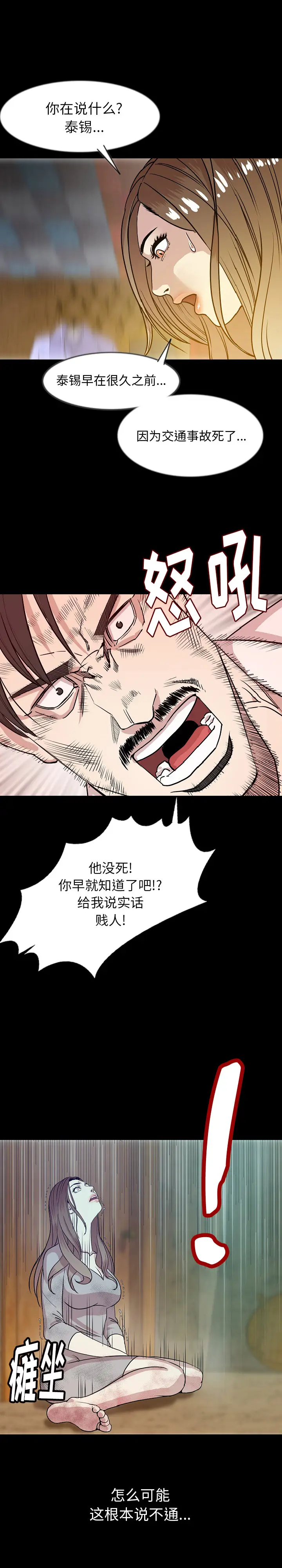 肉体[顶通]韩漫全集-第38话无删减无遮挡章节图片 