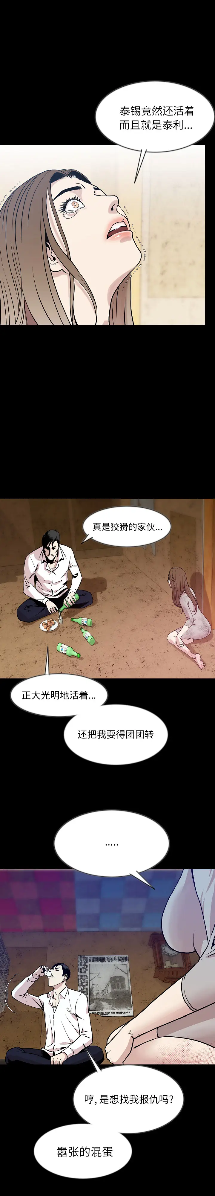 肉体[顶通]韩漫全集-第38话无删减无遮挡章节图片 