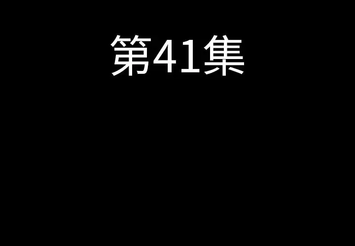 肉体[顶通]韩漫全集-第41话无删减无遮挡章节图片 