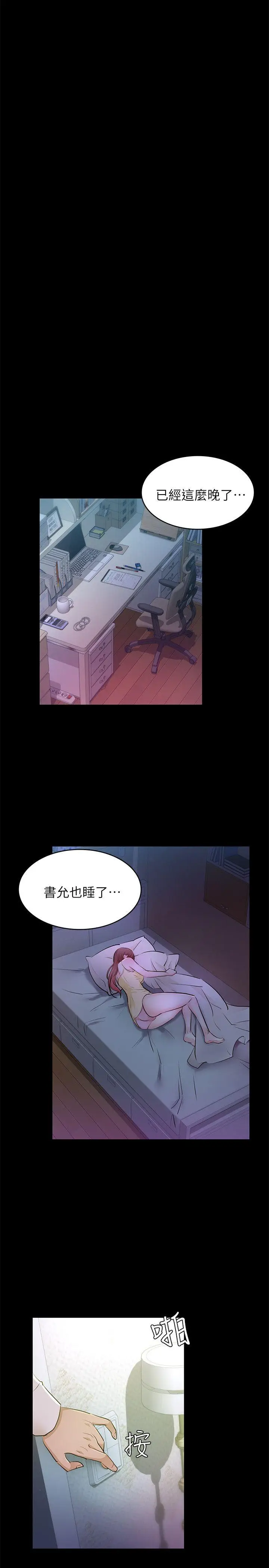 养女[顶通]韩漫全集-最終話-專屬於我的女秘書无删减无遮挡章节图片 