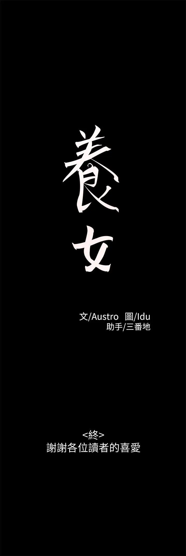 养女[顶通]韩漫全集-最終話-專屬於我的女秘書无删减无遮挡章节图片 