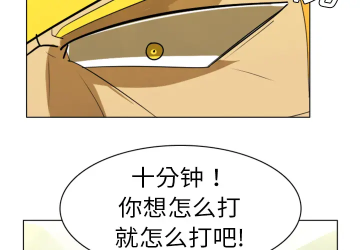 Ultimiter~终极者[顶通]韩漫全集-第3话无删减无遮挡章节图片 