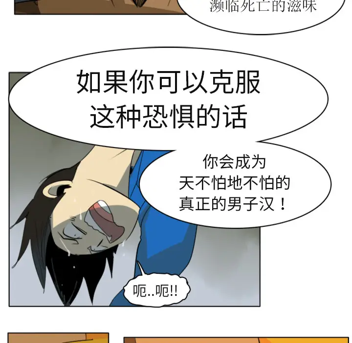 Ultimiter~终极者[顶通]韩漫全集-第3话无删减无遮挡章节图片 