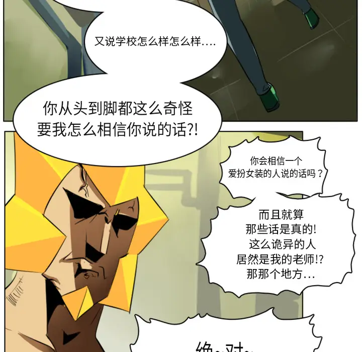 Ultimiter~终极者[顶通]韩漫全集-第3话无删减无遮挡章节图片 