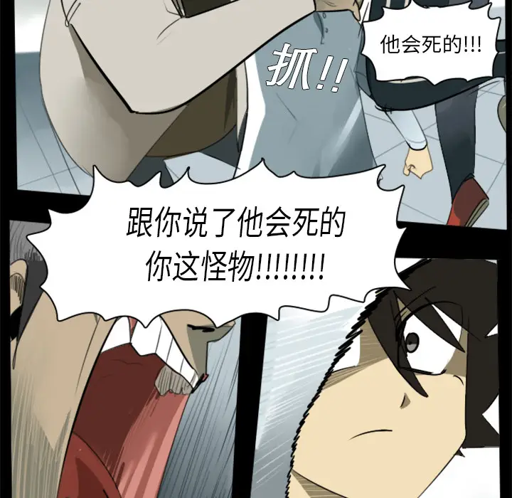 Ultimiter~终极者[顶通]韩漫全集-第4话无删减无遮挡章节图片 
