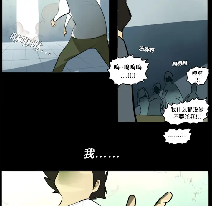 Ultimiter~终极者[顶通]韩漫全集-第4话无删减无遮挡章节图片 