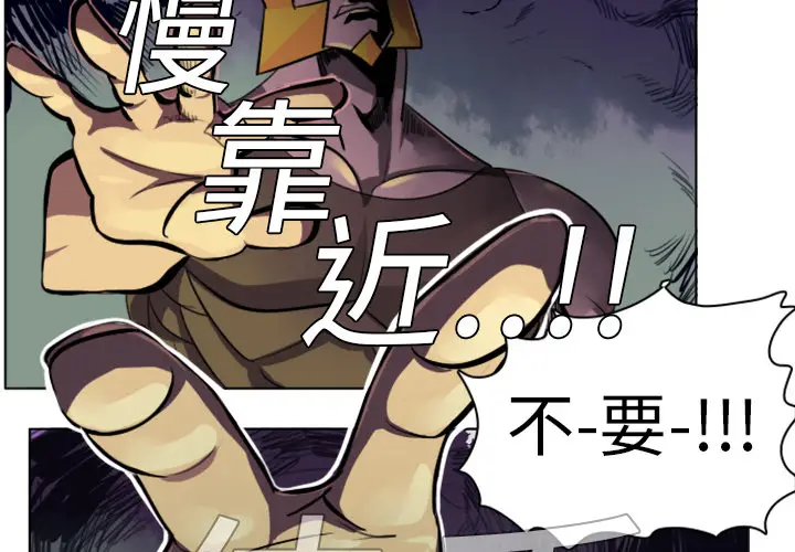 Ultimiter~终极者[顶通]韩漫全集-第6话无删减无遮挡章节图片 