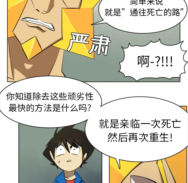 Ultimiter~终极者[顶通]韩漫全集-第6话无删减无遮挡章节图片 