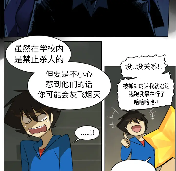 Ultimiter~终极者[顶通]韩漫全集-第6话无删减无遮挡章节图片 