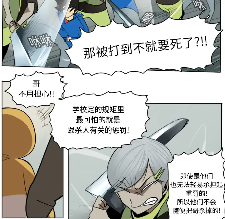 Ultimiter~终极者[顶通]韩漫全集-第11话无删减无遮挡章节图片 