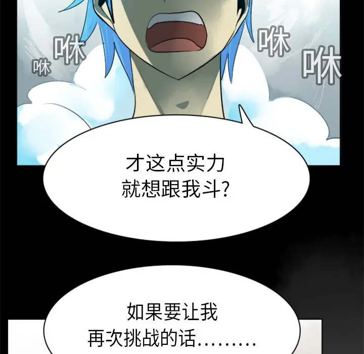 Ultimiter~终极者[顶通]韩漫全集-第11话无删减无遮挡章节图片 