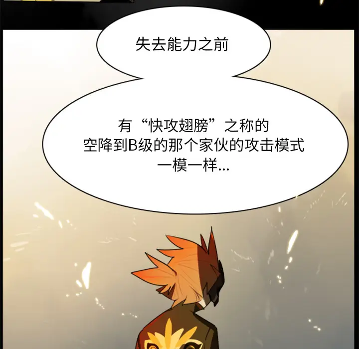 Ultimiter~终极者[顶通]韩漫全集-第12话无删减无遮挡章节图片 