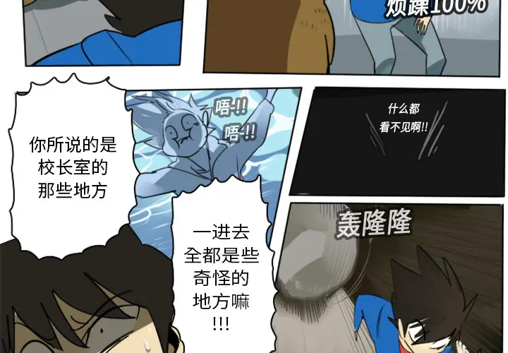 Ultimiter~终极者[顶通]韩漫全集-第14话无删减无遮挡章节图片 