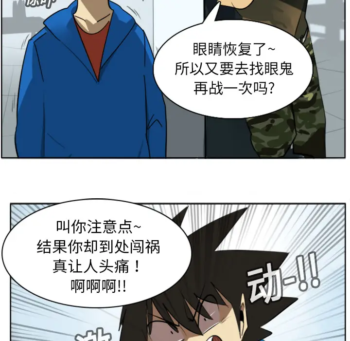 Ultimiter~终极者[顶通]韩漫全集-第16话无删减无遮挡章节图片 