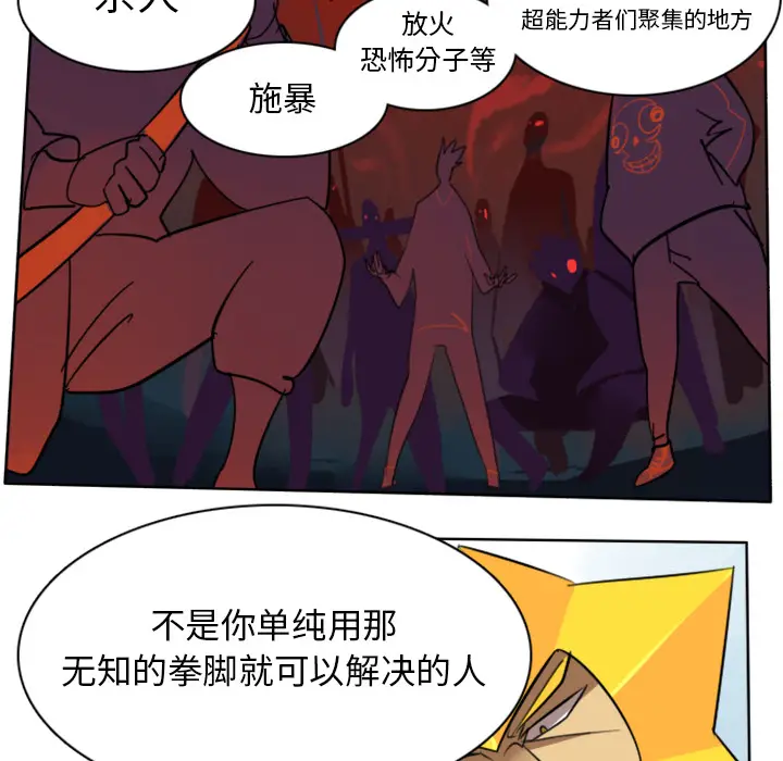 Ultimiter~终极者[顶通]韩漫全集-第16话无删减无遮挡章节图片 