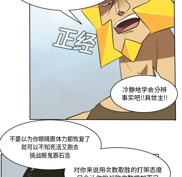 Ultimiter~终极者[顶通]韩漫全集-第16话无删减无遮挡章节图片 