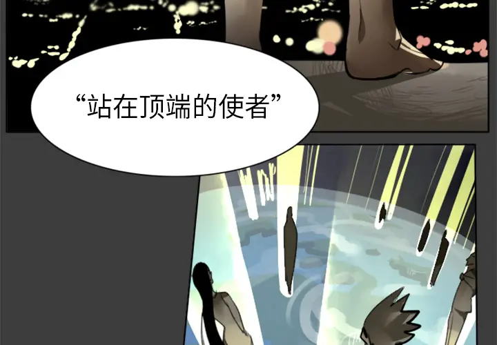 Ultimiter~终极者[顶通]韩漫全集-第17话无删减无遮挡章节图片 