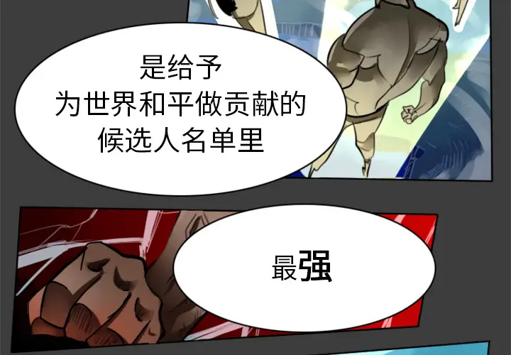 Ultimiter~终极者[顶通]韩漫全集-第17话无删减无遮挡章节图片 