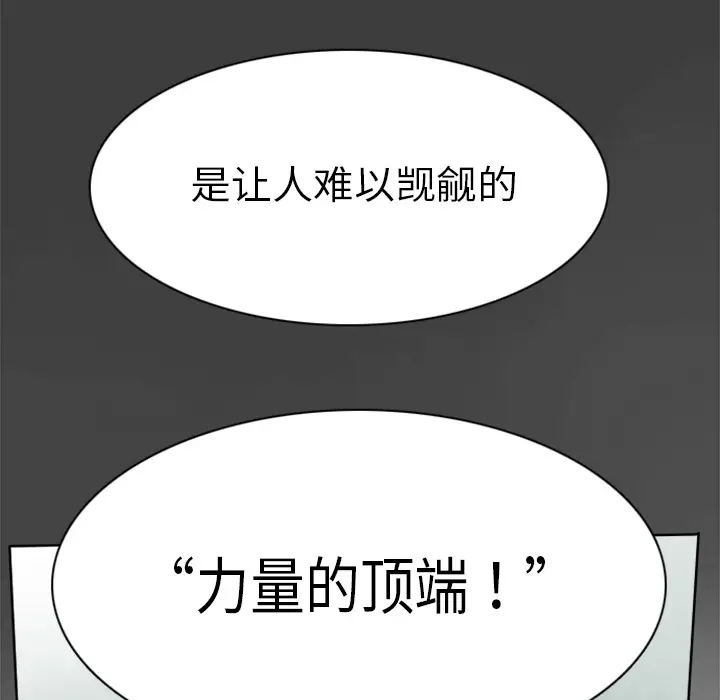 Ultimiter~终极者[顶通]韩漫全集-第17话无删减无遮挡章节图片 