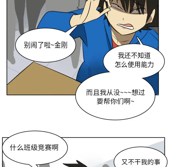 Ultimiter~终极者[顶通]韩漫全集-第17话无删减无遮挡章节图片 
