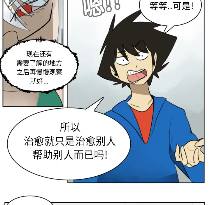 Ultimiter~终极者[顶通]韩漫全集-第18话无删减无遮挡章节图片 