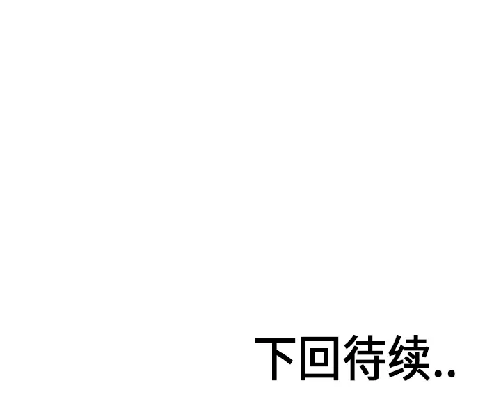 Ultimiter~终极者[顶通]韩漫全集-第18话无删减无遮挡章节图片 