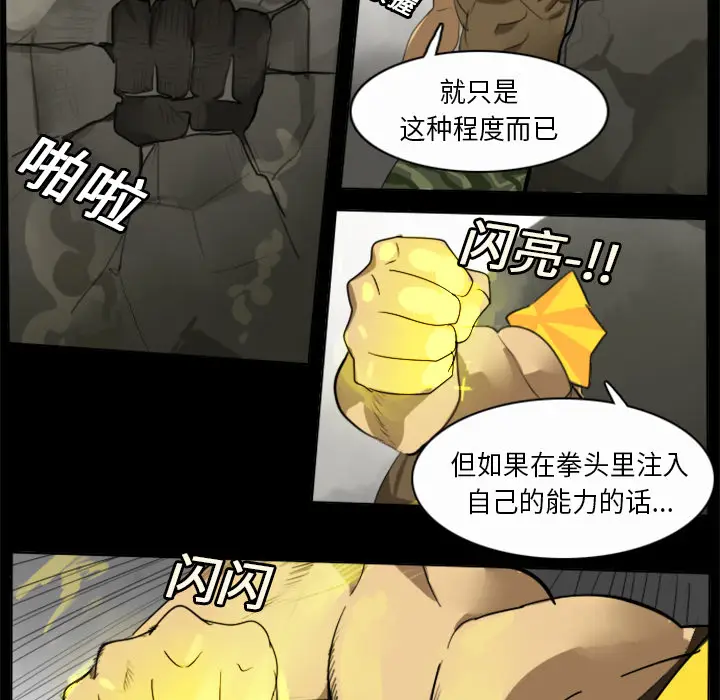 Ultimiter~终极者[顶通]韩漫全集-第20话无删减无遮挡章节图片 