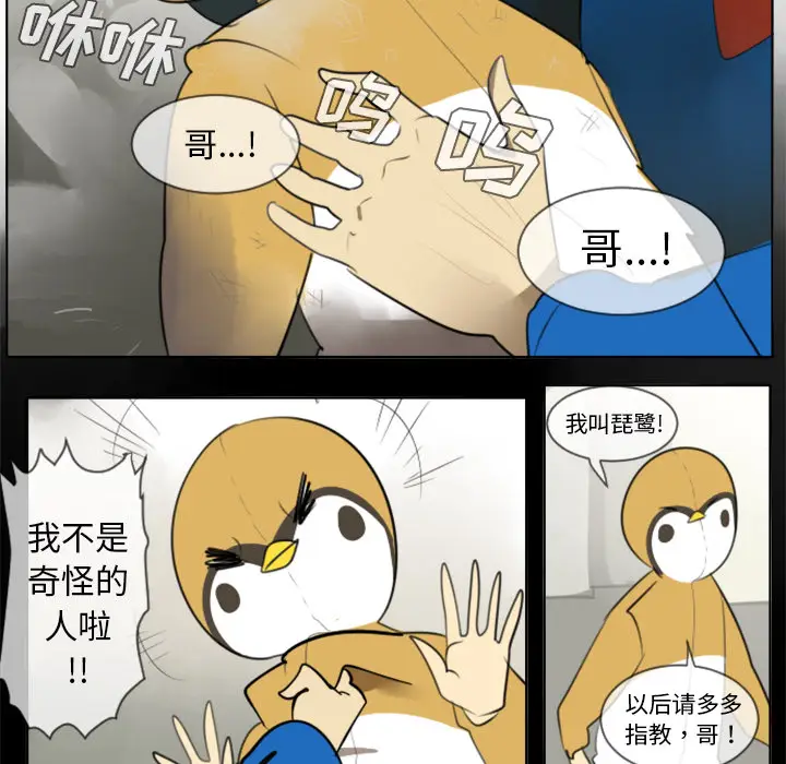 Ultimiter~终极者[顶通]韩漫全集-第27话无删减无遮挡章节图片 