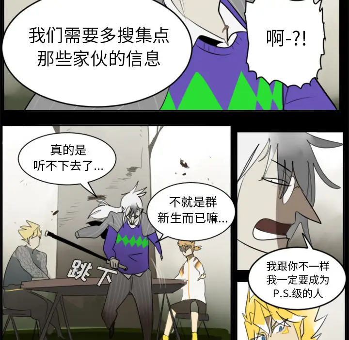 Ultimiter~终极者[顶通]韩漫全集-第31话无删减无遮挡章节图片 