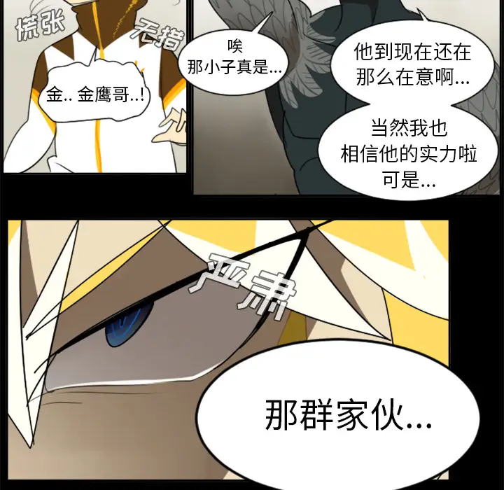 Ultimiter~终极者[顶通]韩漫全集-第31话无删减无遮挡章节图片 