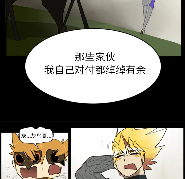 Ultimiter~终极者[顶通]韩漫全集-第31话无删减无遮挡章节图片 