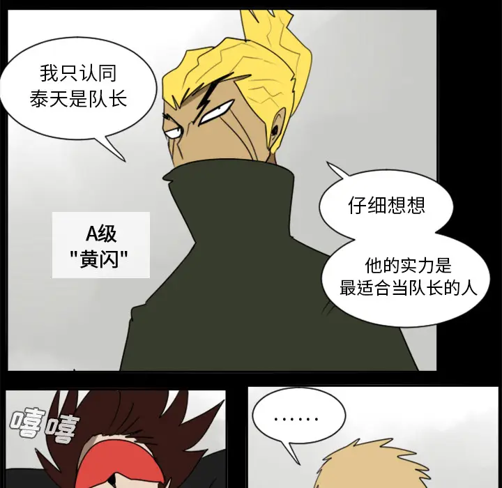 Ultimiter~终极者[顶通]韩漫全集-第31话无删减无遮挡章节图片 