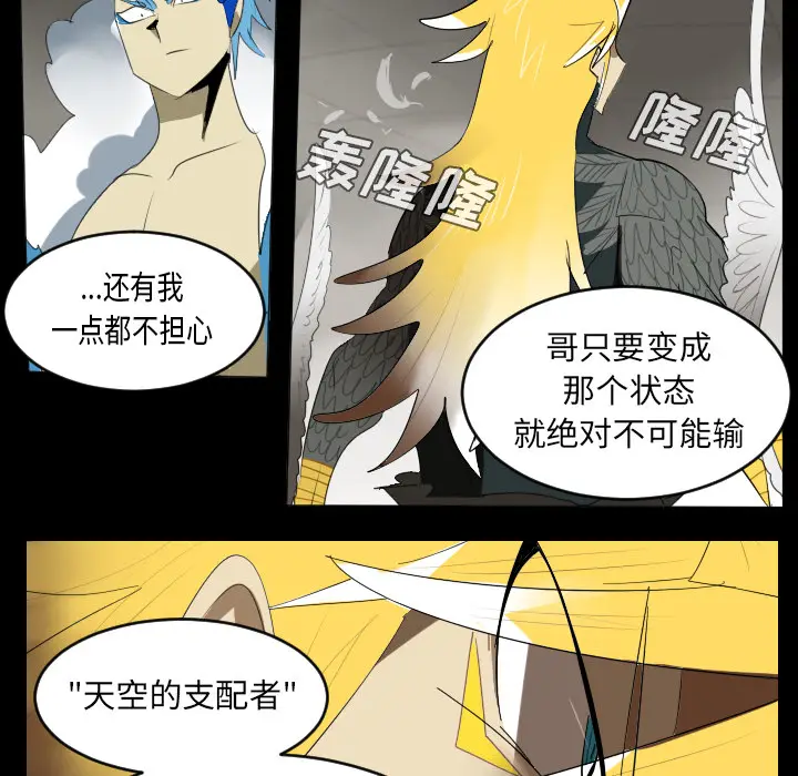 Ultimiter~终极者[顶通]韩漫全集-第33话无删减无遮挡章节图片 