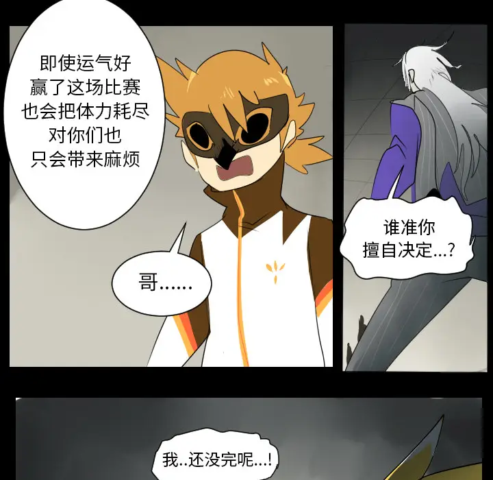 Ultimiter~终极者[顶通]韩漫全集-第34话无删减无遮挡章节图片 