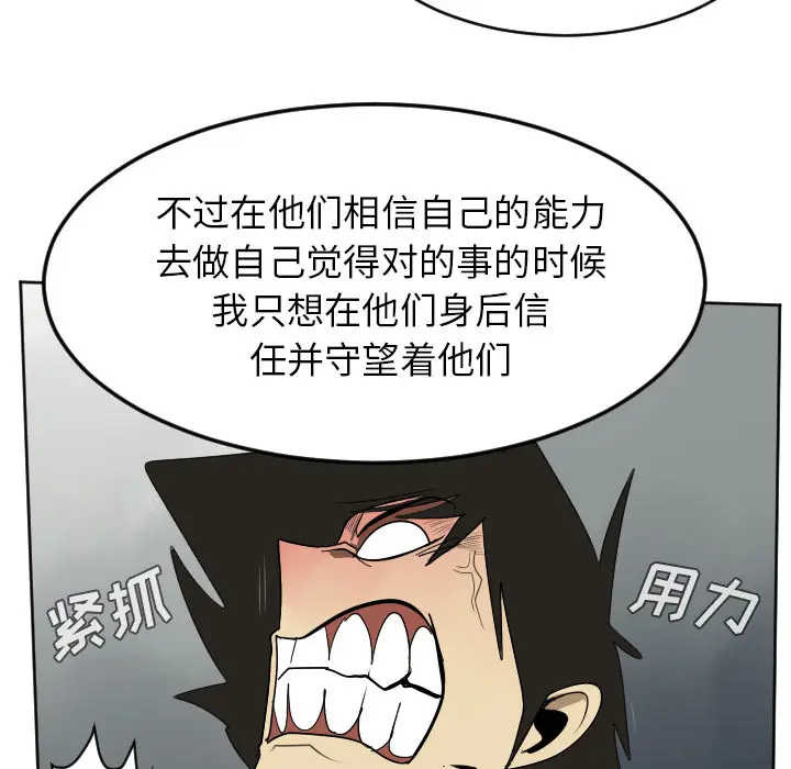 Ultimiter~终极者[顶通]韩漫全集-第37话无删减无遮挡章节图片 