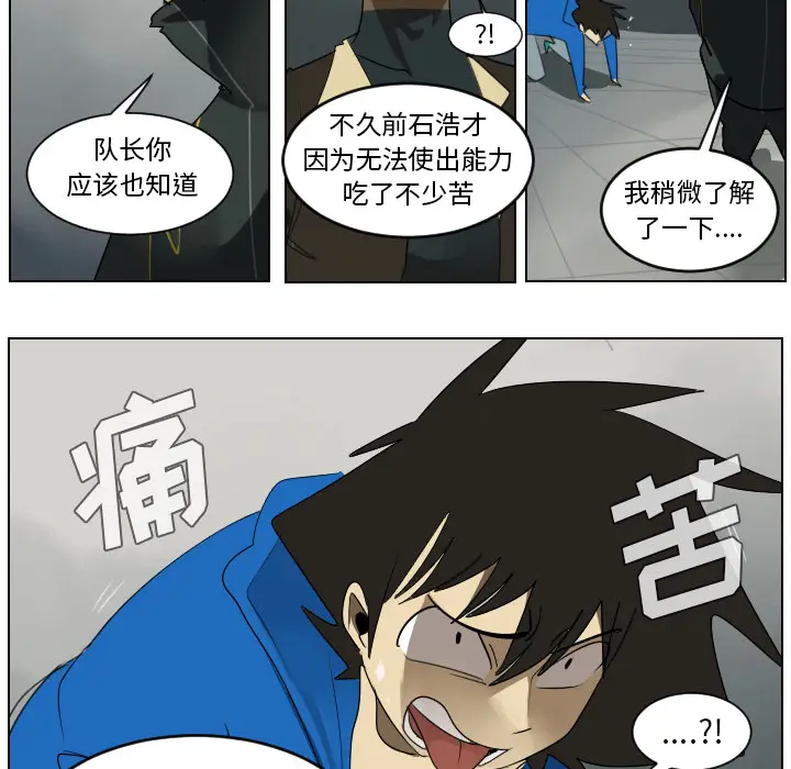 Ultimiter~终极者[顶通]韩漫全集-第37话无删减无遮挡章节图片 